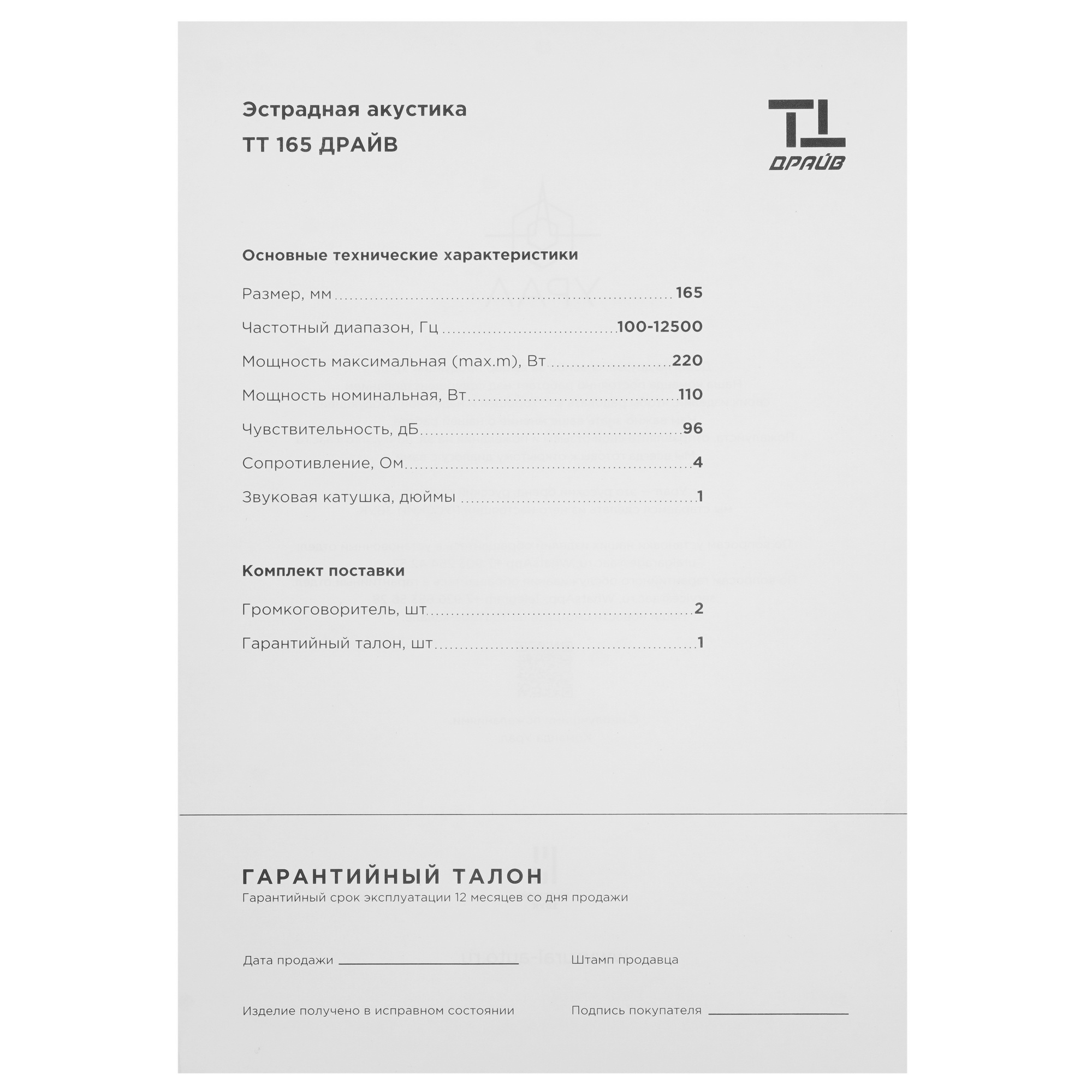 9958171 Широкополосная акустическая система Ural ТТ 165 ДРАЙВ STDN-0029870 - Вид №4