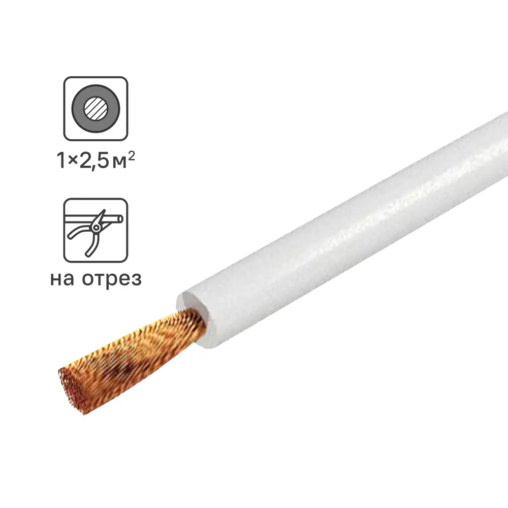 Провод Tdm Electric ПуГВнг-LS 1x2.5 на отрез ГОСТ цвет белый 87617546 STLM-2062850 