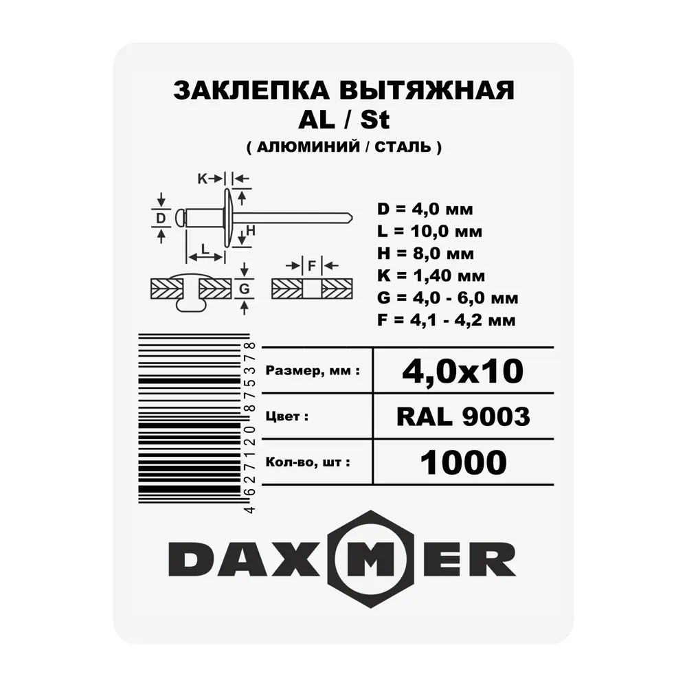 Заклепка 4x10 мм, цвет белый 1000 шт. 87482373 STLM-2009761 Santreyd  - Вид №1