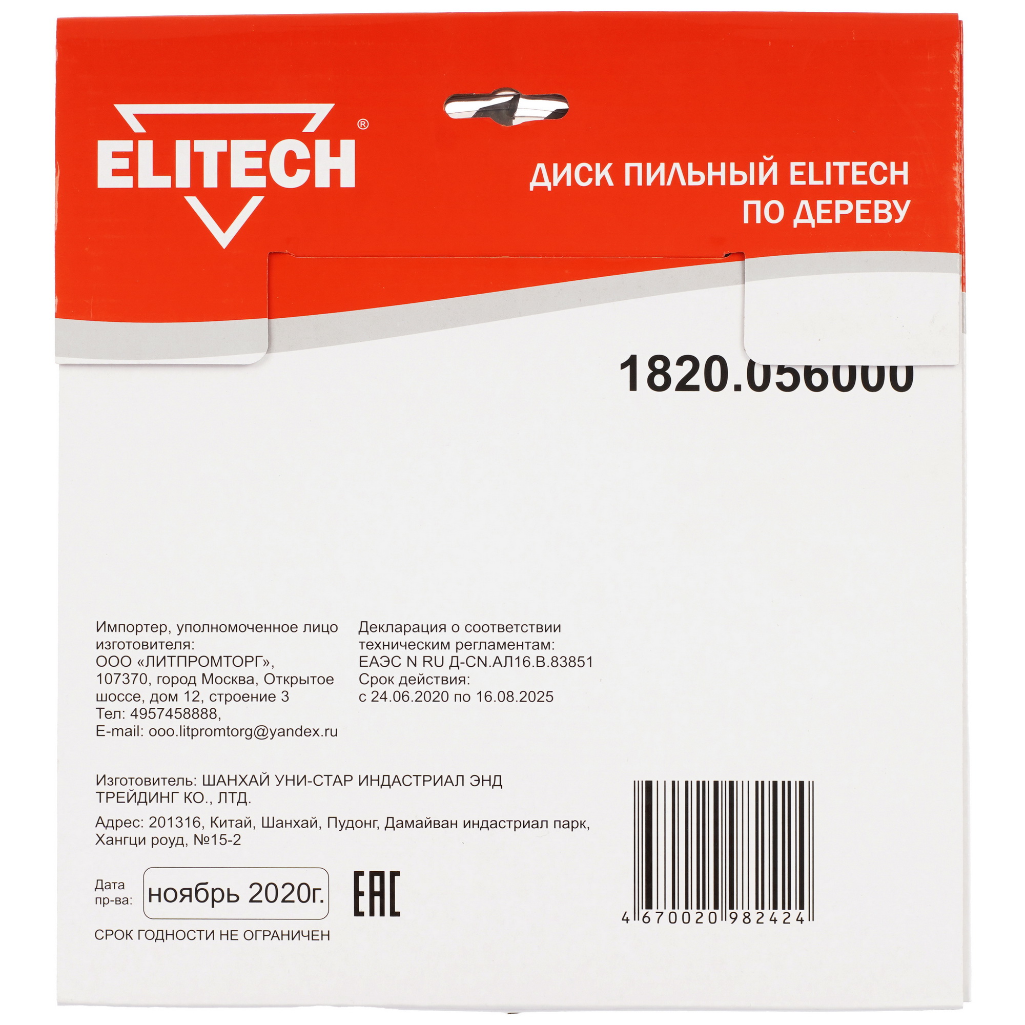Диск пильный Elitech 1820.056000 9187622 STDN-0052957 - Вид №2