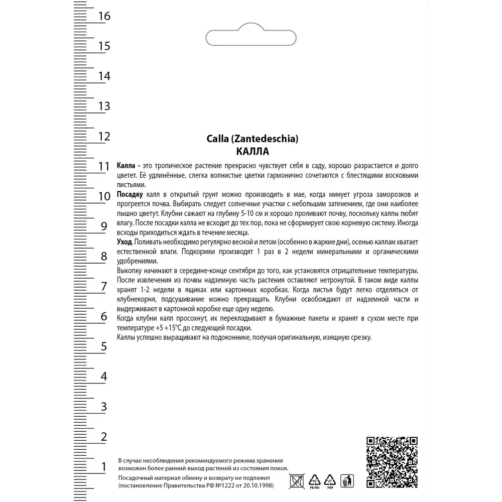 Калла Манго 14/16, 1 шт 82534984 STLM-2156205 Santreyd  - Вид №1