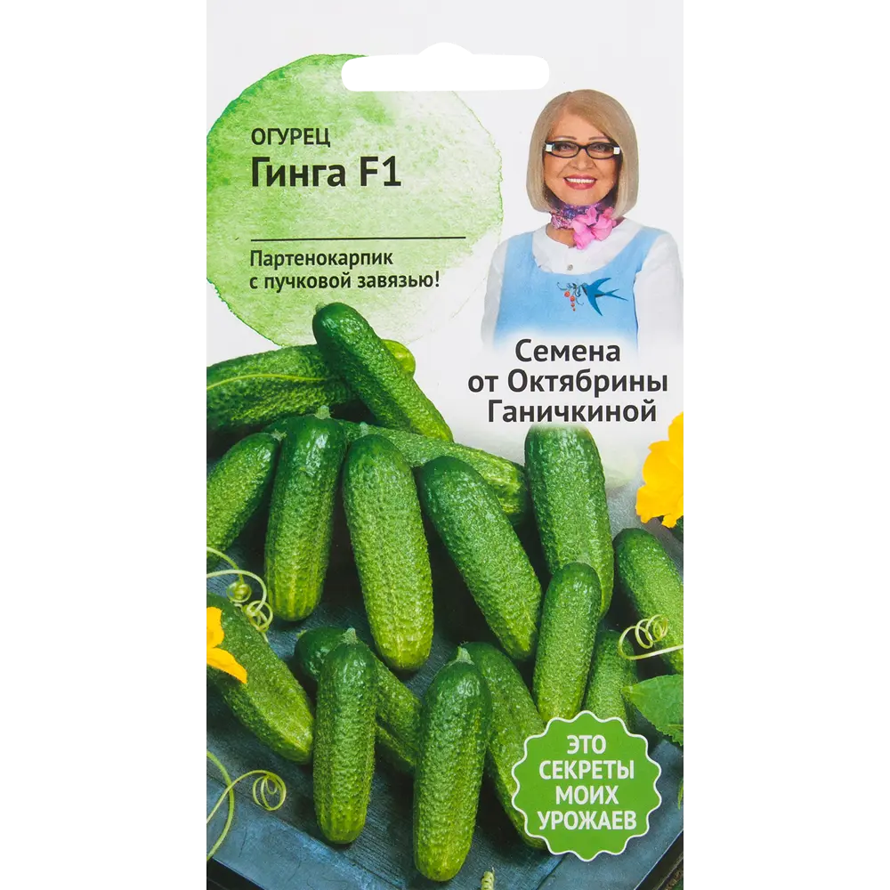 Семена огурца «Гинга» F1 от Октябрины Ганичкиной - урожайный гибрид для сада 82482263 СЕМЕНА ОТ ОКТЯБРИНЫ ГАНИЧКИНОЙ STLM-0028046