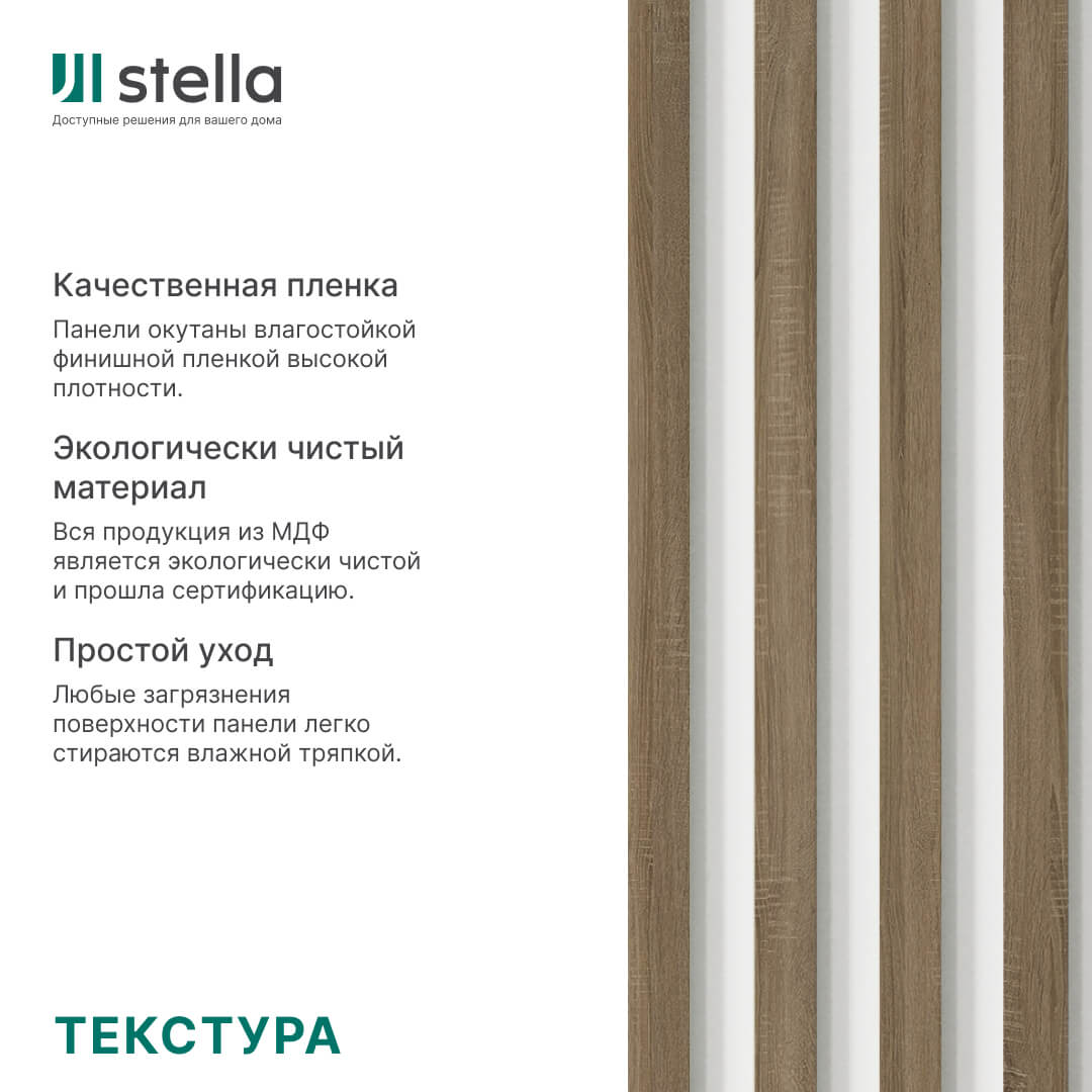 Интерьерная Рейка МДФ Stella Планкен Standard Дуб Винтаж 16*60*2700 (уп.6 шт.) Standart STSR-831 - Вид №2