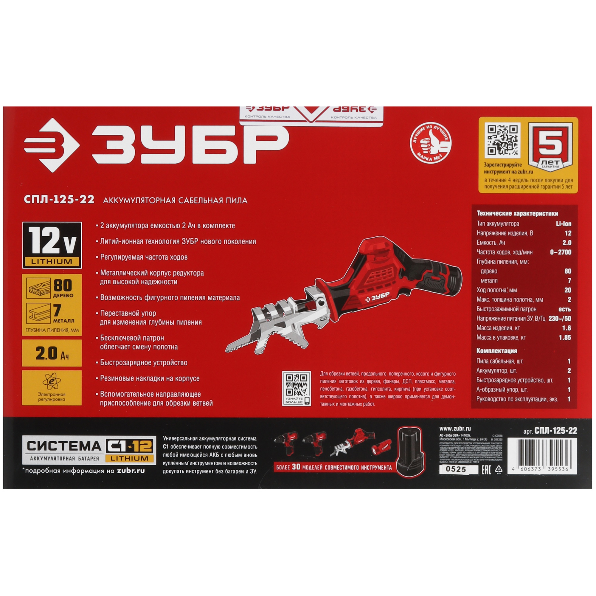 Сабельная пила Зубр СПЛ-125-22 С1-12 12V 5451693 STDN-0146445 - Вид №8