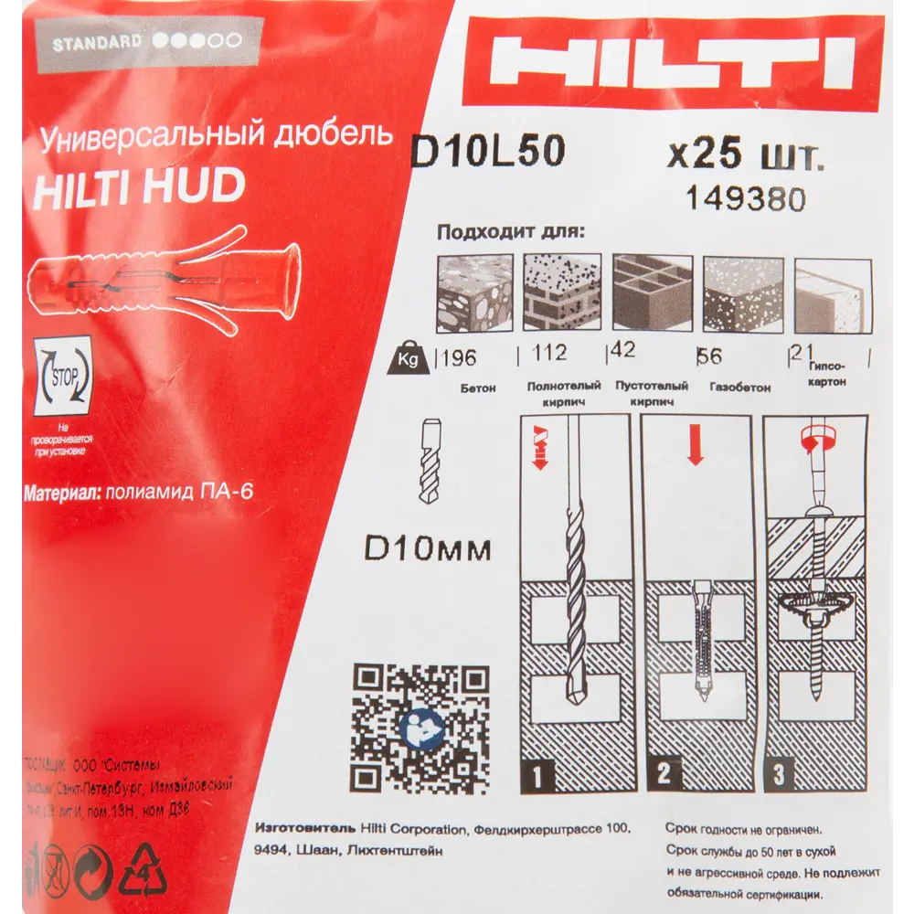 Дюбель для всех типов стен Hilti HUD-1 10x50 мм нейлон цвет красный 25 шт STLM-2081082 - Вид №4