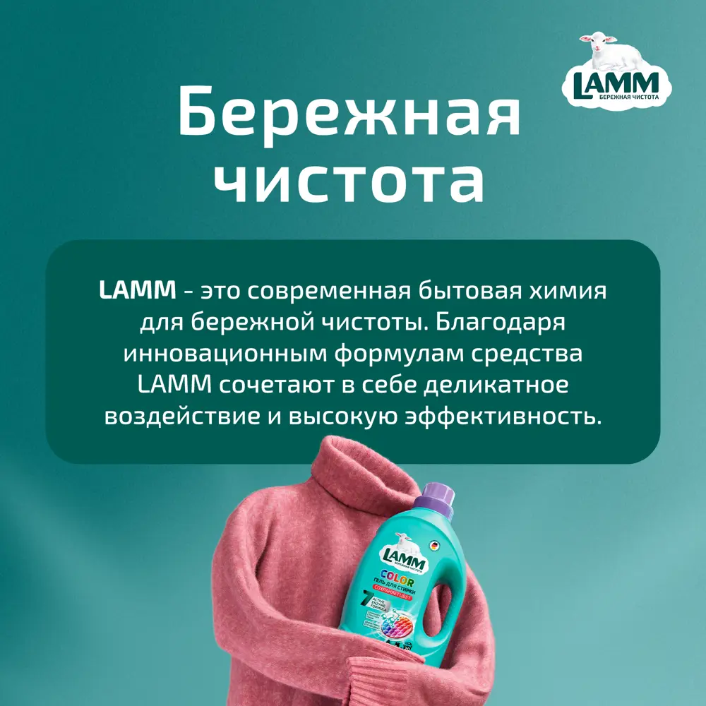 Гель для стирки цветного белья Lamm Color 1.3 л STLM-2074776 - Вид №8