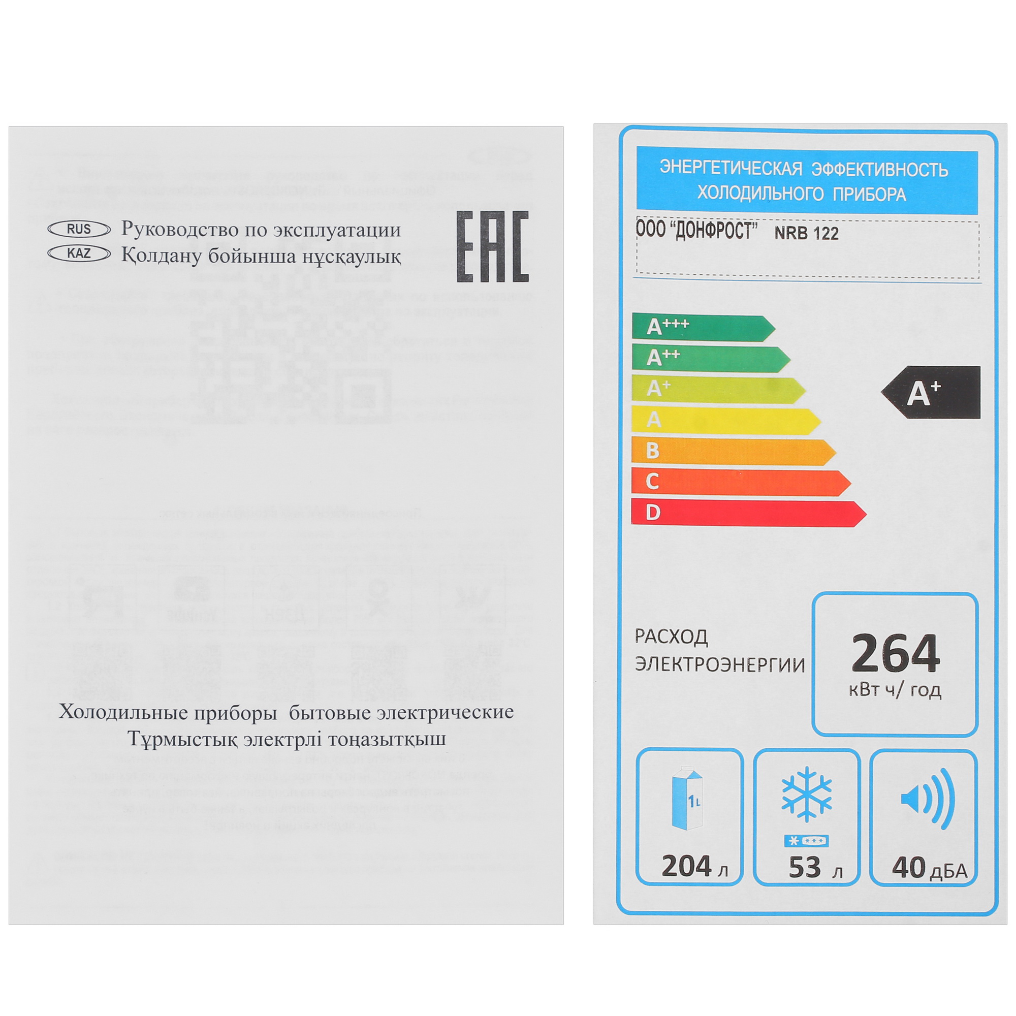 9953414 Холодильник с морозильником   Nordfrost NRB 122 B черный STDN-0007856 - Вид №11