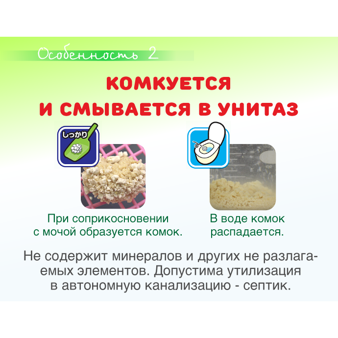 ПР0051192 Наполнитель для кошачьего туалета ультракомкующийся на основе японского чая 7л Japan Premium Pet  - Вид №12