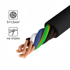 Кабель Ореол ВВГ-НГ (А) LS 5x1,5 мм ГОСТ на отрез
