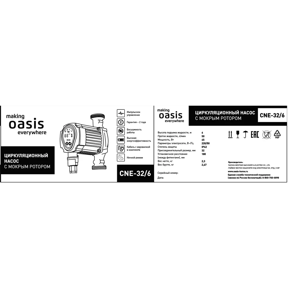 Циркуляционный насос Oasis CNE 32/6 с импульсным управлением 84375725 STLM-0048808 - Вид №1