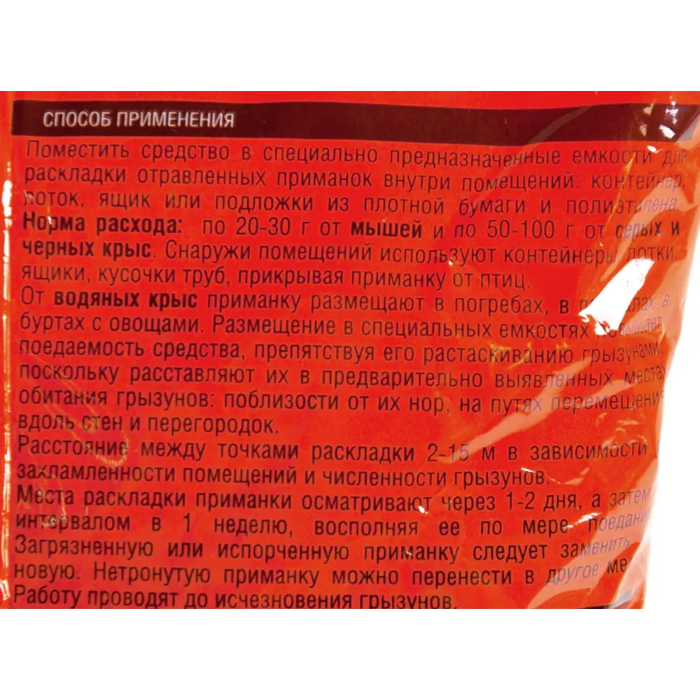 Приманка от грызунов Грызунофф оффлайн зерновая 200 г 82704968 STLM-2113426 Santreyd  - Вид №3