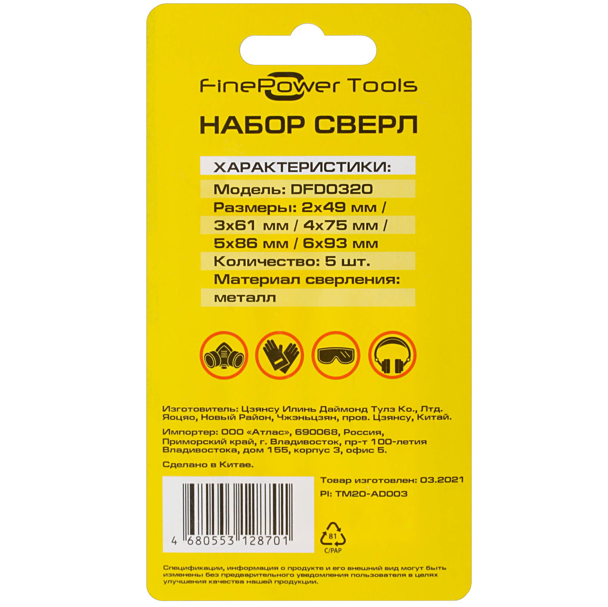 Набор сверл FinePower DFD0320 4729264 STDN-0133018 - Вид №1