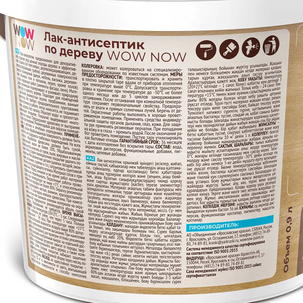 Лак-антисептик WOW NOW с воском для дерева бесцветный 0.9 л 84871630 STLM-0056666 - Вид №3