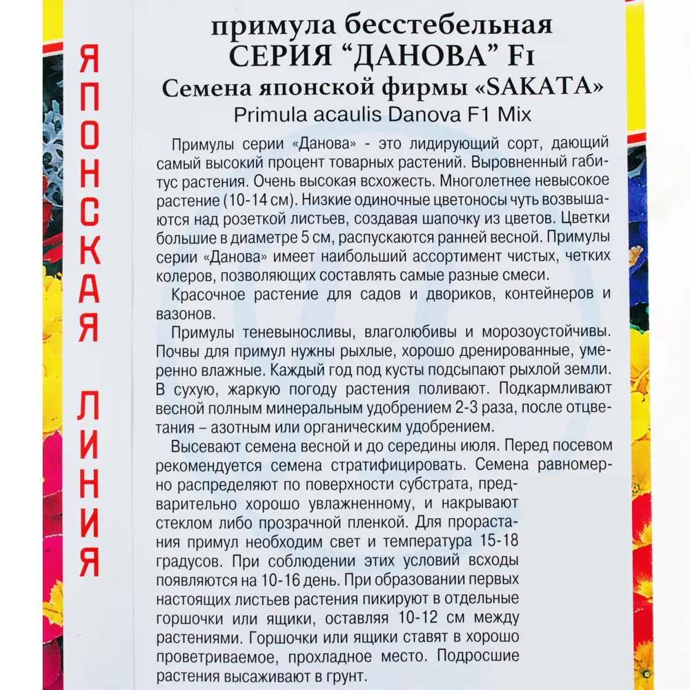 Примула бесстебельная «Данова» смесь 13895755 STLM-2068134 ПРЕСТИЖ СЕМЕНА  - Вид №2