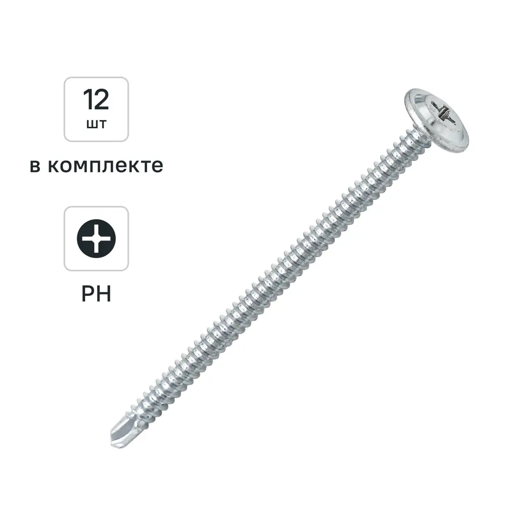 Саморезы по металлу DILWIS с пресс-шайбой со сверлом оцинкованные 4.2x75 мм 12 шт STLM-2146454