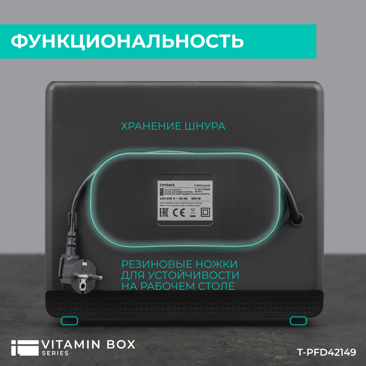 9115434 Сушилка для овощей и фруктов Timberk T-PFD42149 черный STDN-0073271 - Вид №14