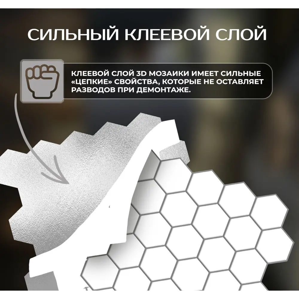 Наклейка декоративная 3D мозаика Белые соты 25x25 см 87087952 STLM-2018027 FBRUSH  - Вид №5