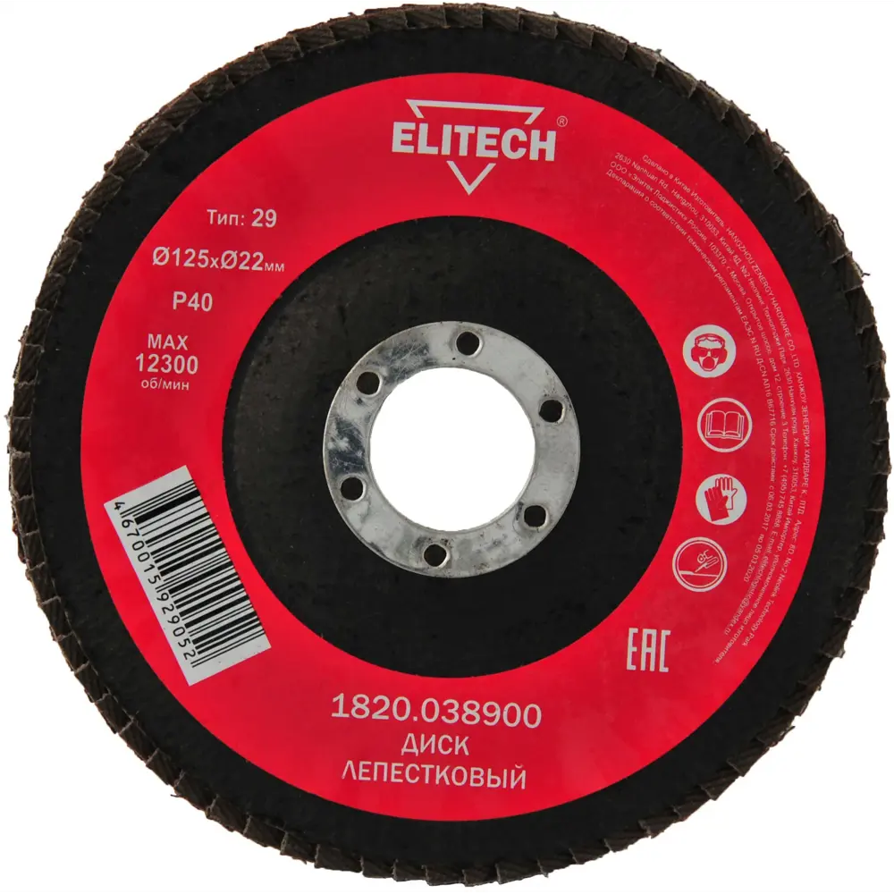 Круг лепестковый торцевой КЛТ1 Elitech Р40 125x22.2 мм 89354125 STLM-2125907 