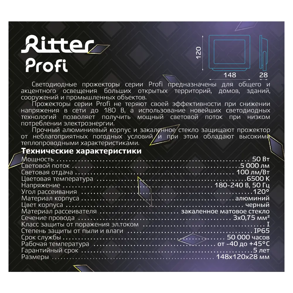 RITTER Profi LED прожектор уличный 50Вт 5000Лм для промышленного освещения 83986897 STLM-0045881 - Вид №11
