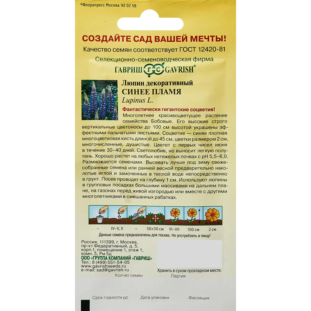 Семена цветов Гавриш люпин Синее пламя 89344862 STLM-2153152  - Вид №1
