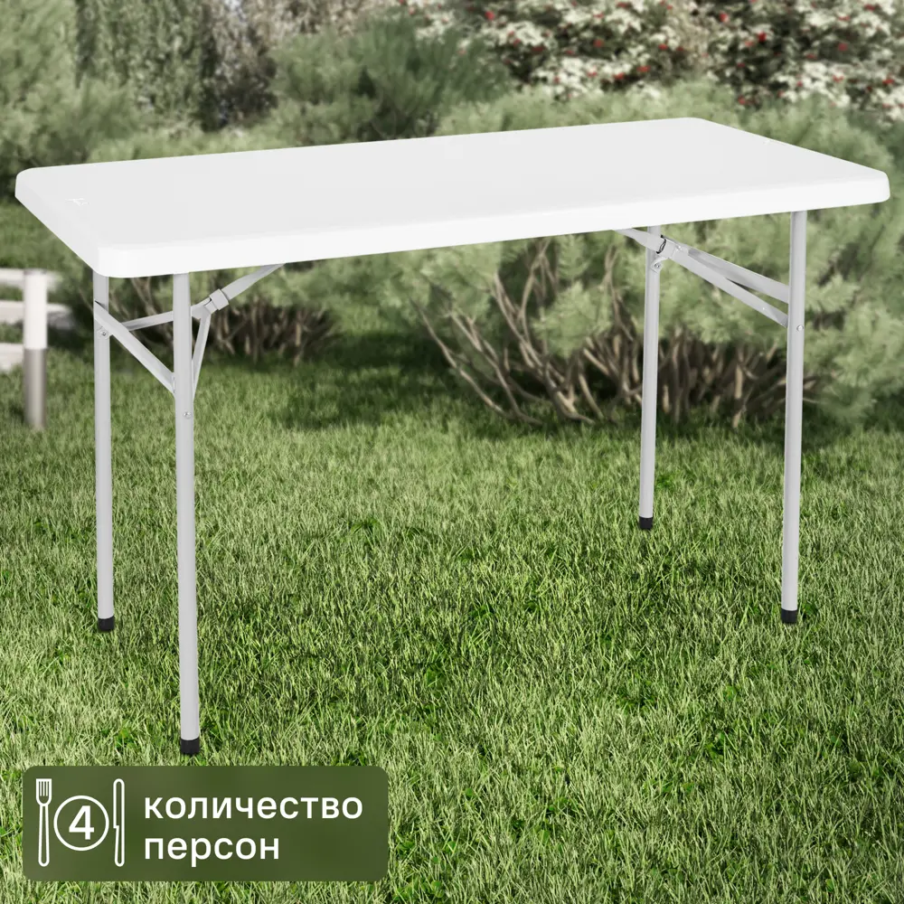 Стол садовый Сатурн СТС120 складной 61x74x122 см пластик белый 89179333 STLM-2118253 METMEBEL 