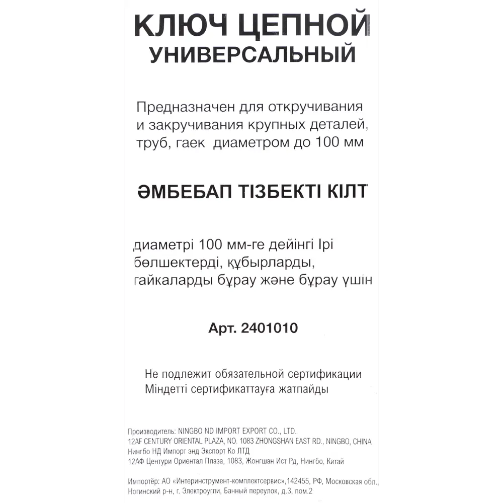 Ключ цепной захват 100 мм, длина 100 мм 84729268 STLM-2048655 Santreyd  - Вид №3