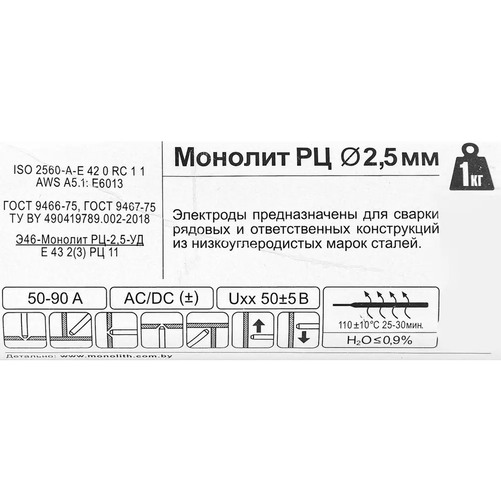 Электрод сварочный для стали Monolith РЦ 2.5 мм 1 кг 84838055 STLM-2088855  - Вид №2