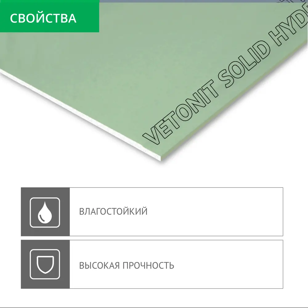 Влагостойкий гипсокартон Vetonit Solid Hydro для интерьерных решений 18622561 STLM-0011751 - Вид №4