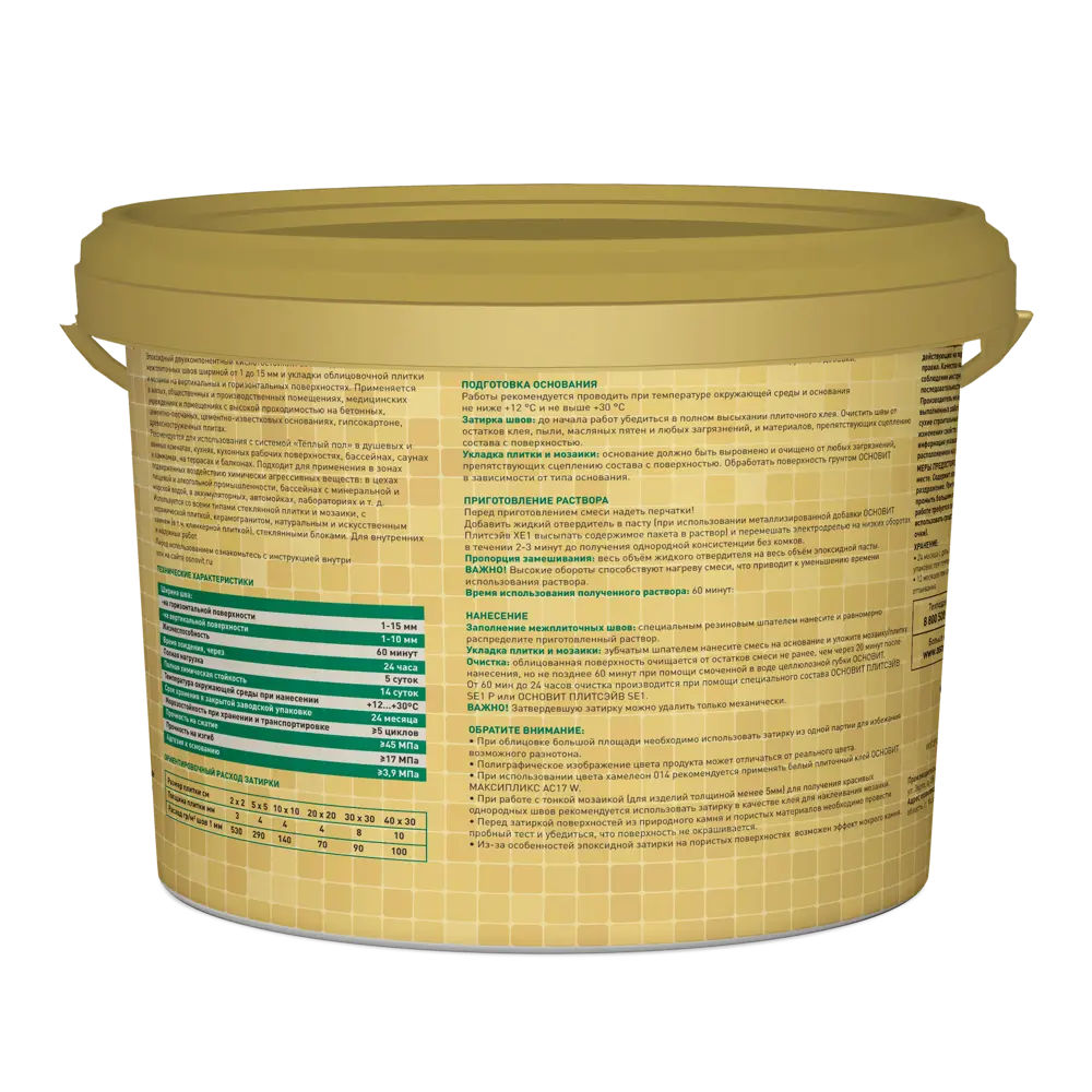 Эпоксидная затирка Основит Плитсэйв XE15Е кремовая для сложных помещений 85234327 STLM-0060225 - Вид №2