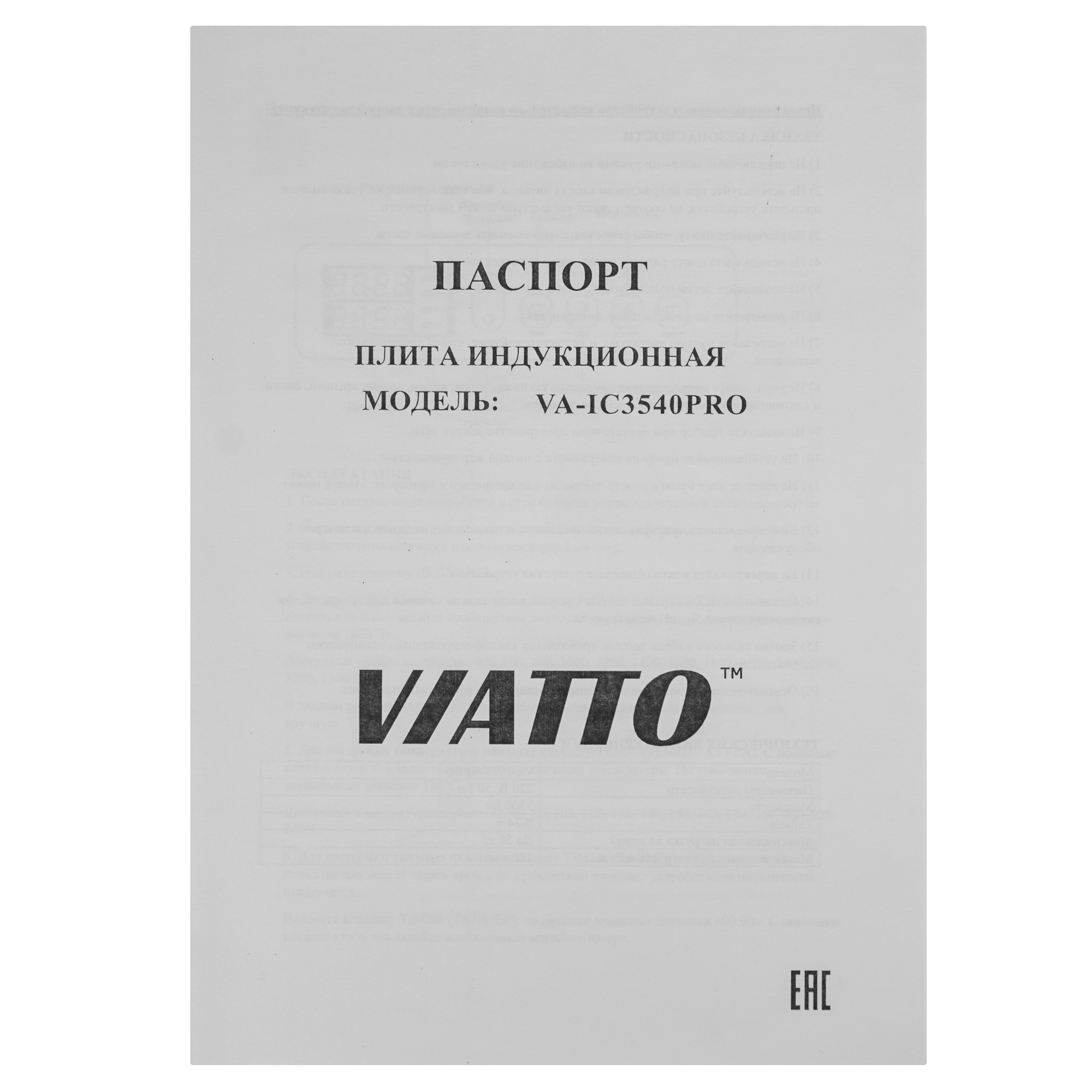 9909609 Плита компактная электрическая VIATTO VA‑IC3540PRO серебристый STDN-0074574 - Вид №5