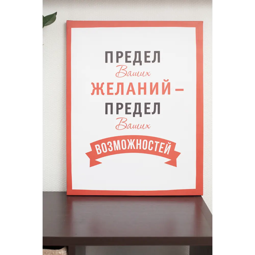 Картина на холсте «Предел Ваших желаний» 40х50 см 18505306 STLM-2048182 Santreyd  - Вид №4