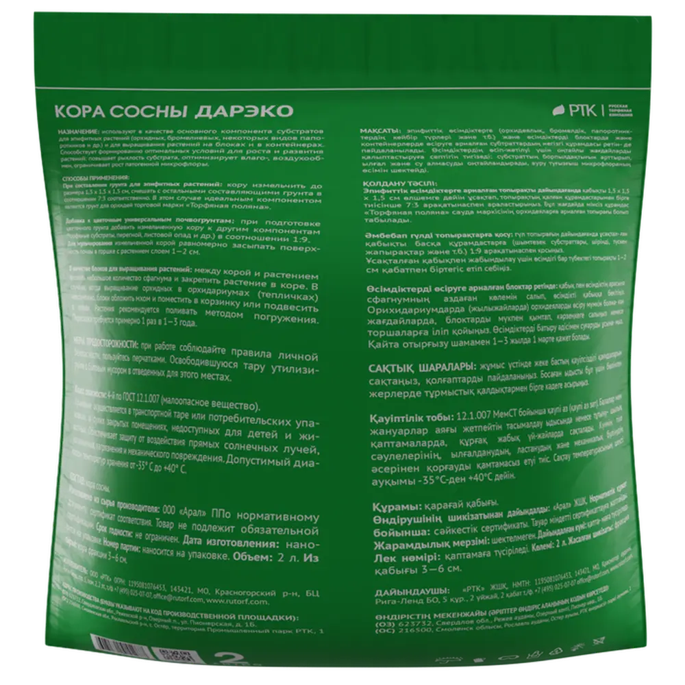 Кора сосны Santreyd для мульчирования растений 400 г 83405003 STLM-0040967 - Вид №1