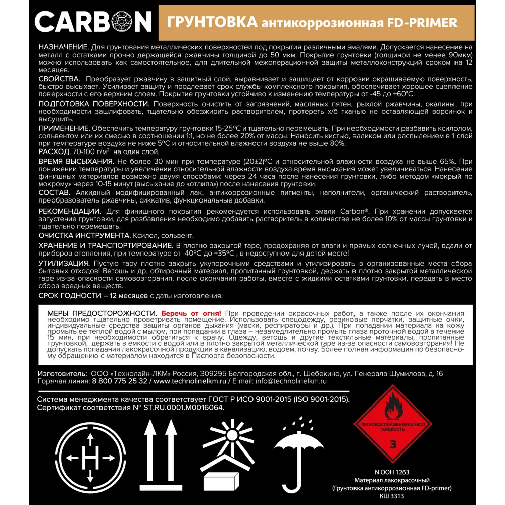 Грунтовка Carbon FD-Primer черная 10 кг 82887382 STLM-2022710  - Вид №2