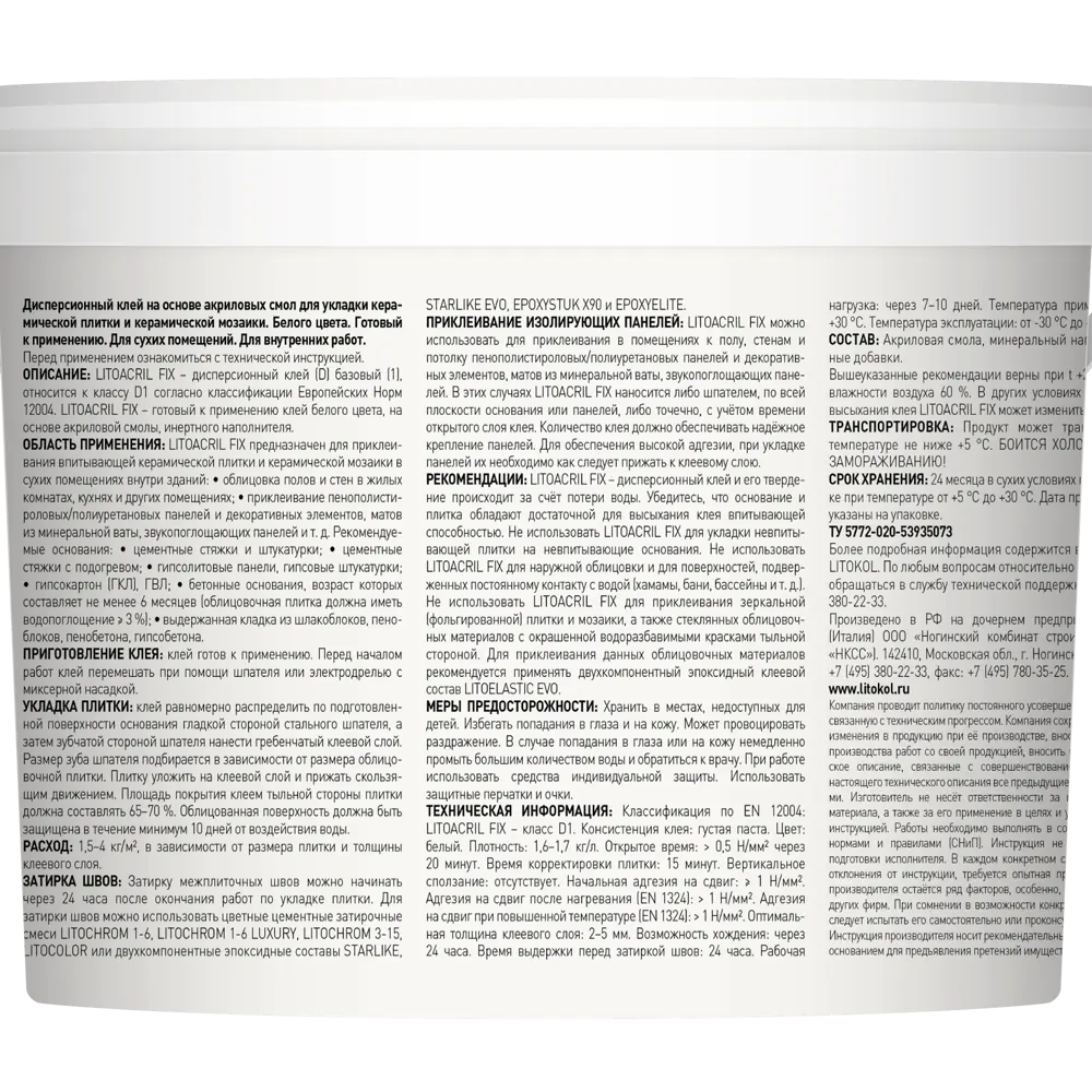 Litokol Litoacril Fix - готовый плиточный клей для внутренней облицовки 13423416 STLM-0003137 - Вид №2