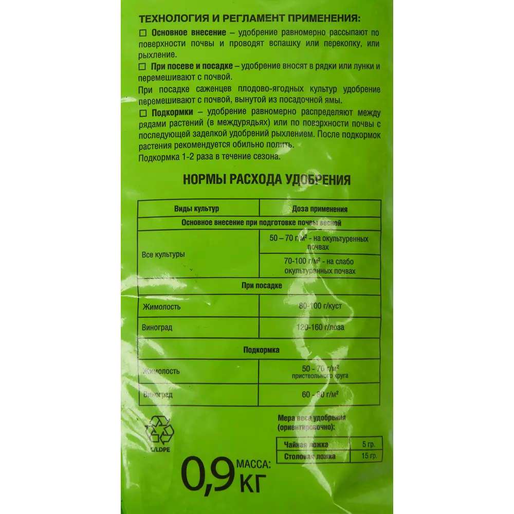 Santreyd Удобрение для винограда и жимолости 0.9 кг - минеральный комплекс для богатого урожая 84467509 STLM-0050493 - Вид №2