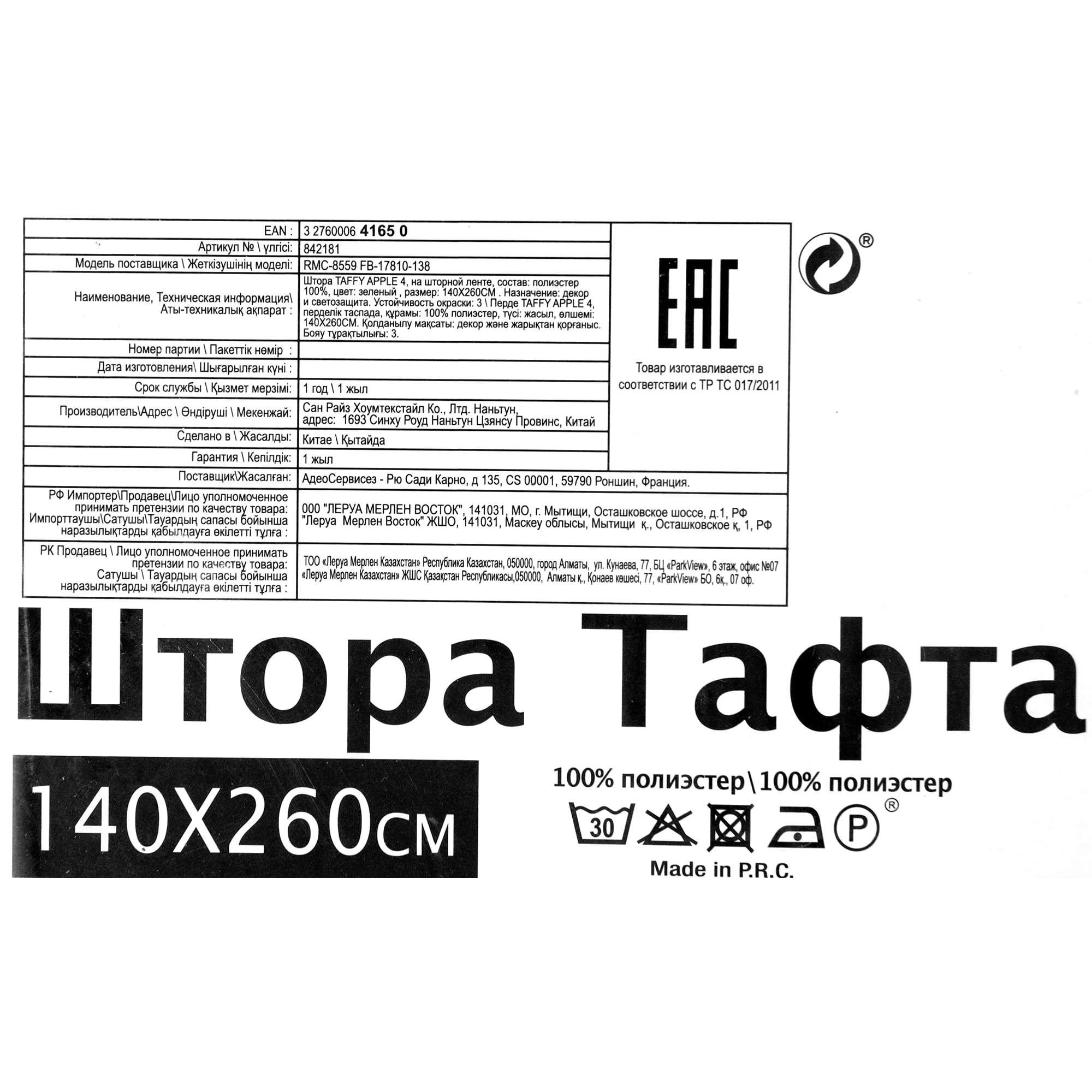 82111942 Штора на ленте «Taffy Apple 4», 140х260 см, однотон, цвет зелёный Santreyd  - Вид №5