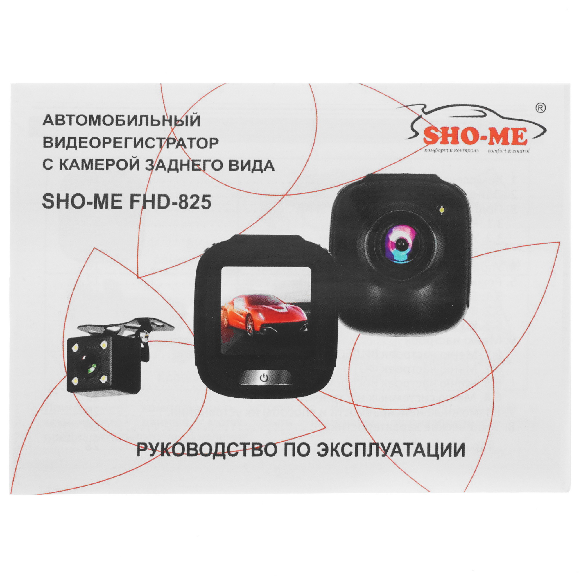 9931895 Видеорегистратор SHO-ME FHD-825 STDN-0018084 - Вид №10