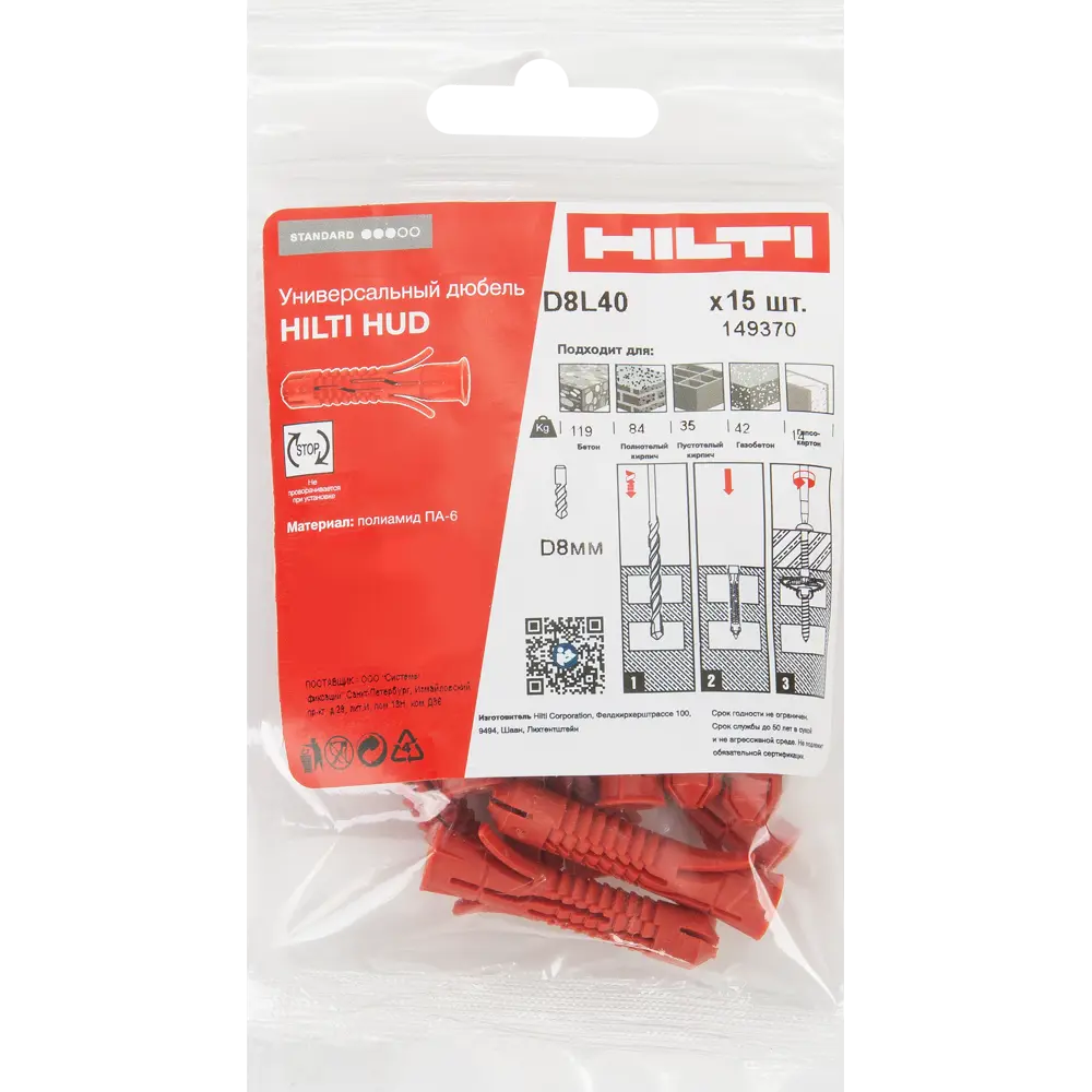 Дюбель для всех типов стен Hilti HUD-1 8x40 мм нейлон цвет красный 15 шт. 82656607 STLM-2108596  - Вид №3