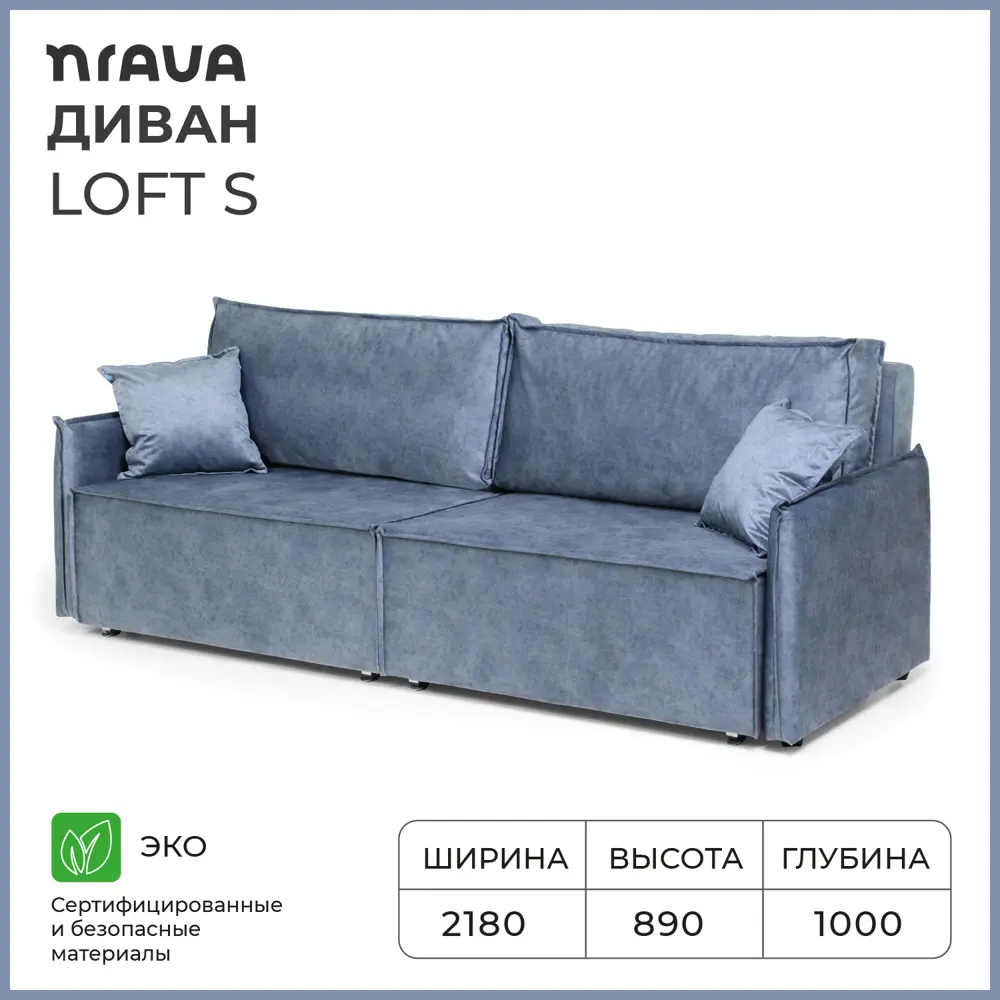 90406515 Диван прямой Nrava Loft Light 218x100x89 см дерево цвет синий STLM-1083296