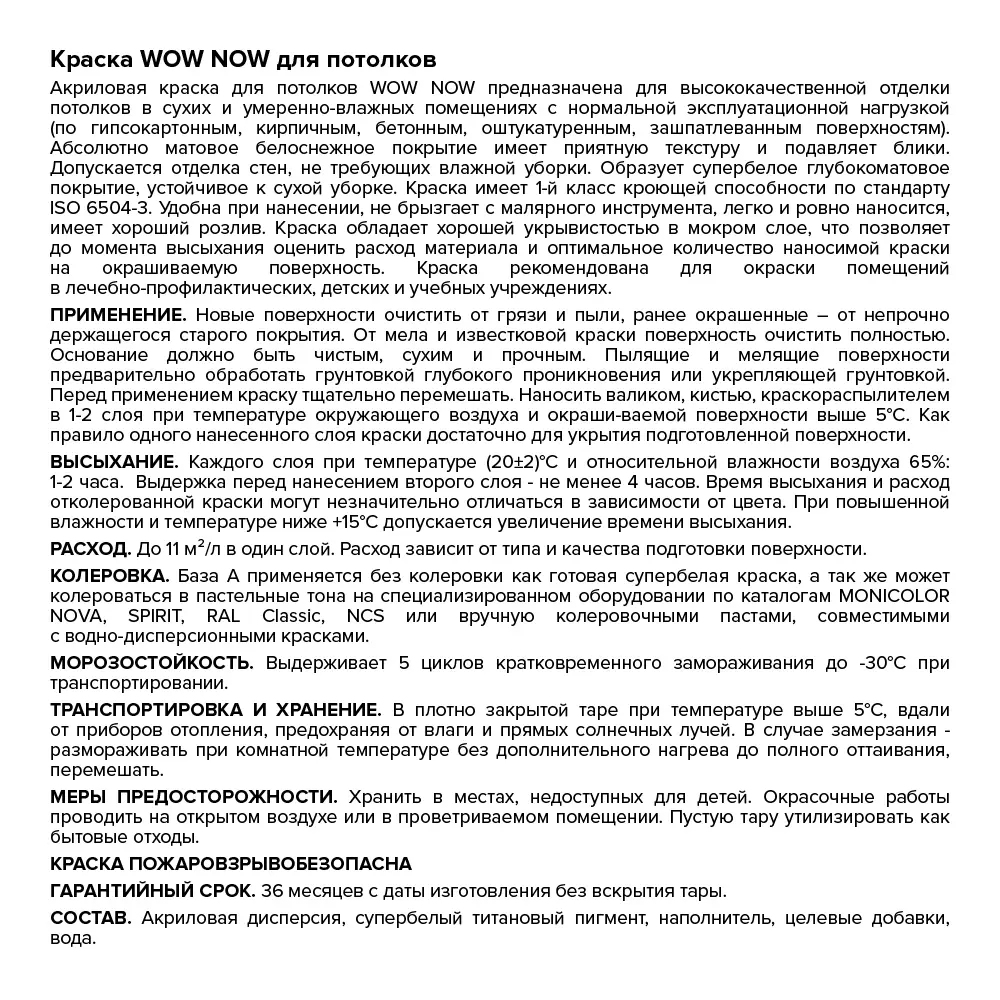 WOW NOW Матовая краска для потолков - белоснежное покрытие без бликов 82928867 STLM-0038045 - Вид №2