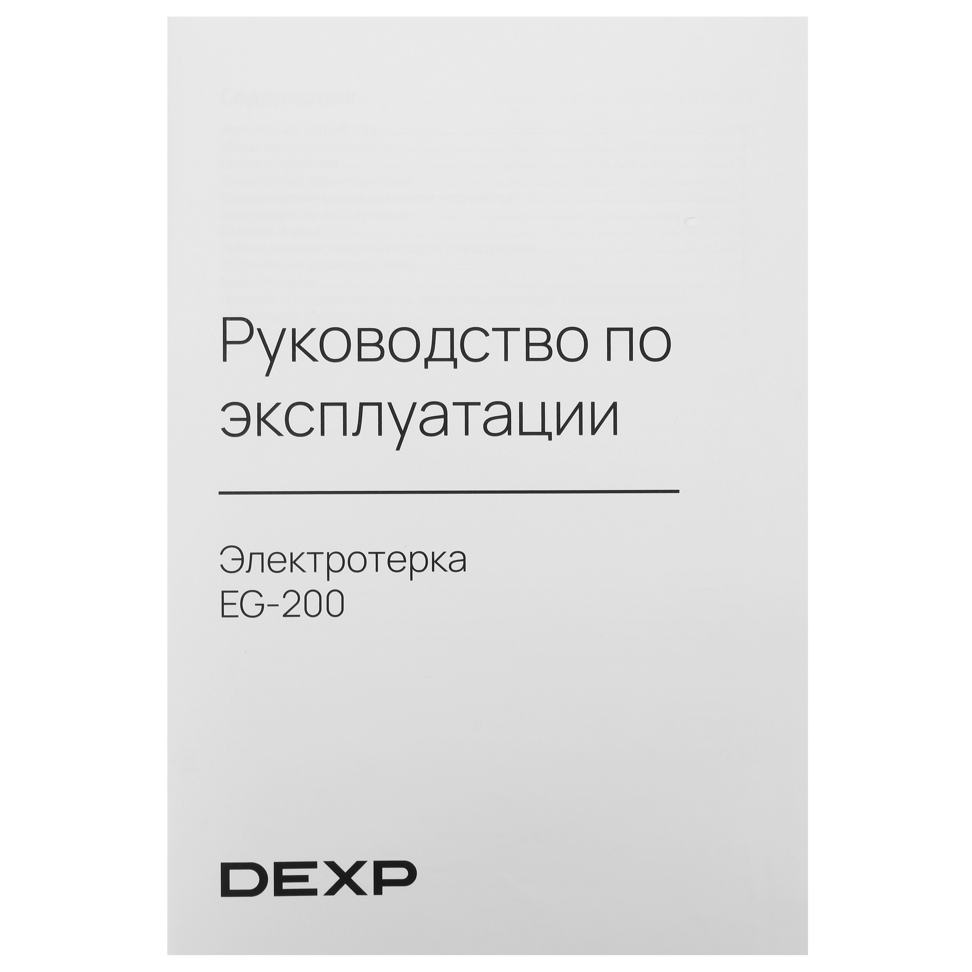 5094885 Электротерка DEXP EG-200 STDN-0144036 - Вид №8