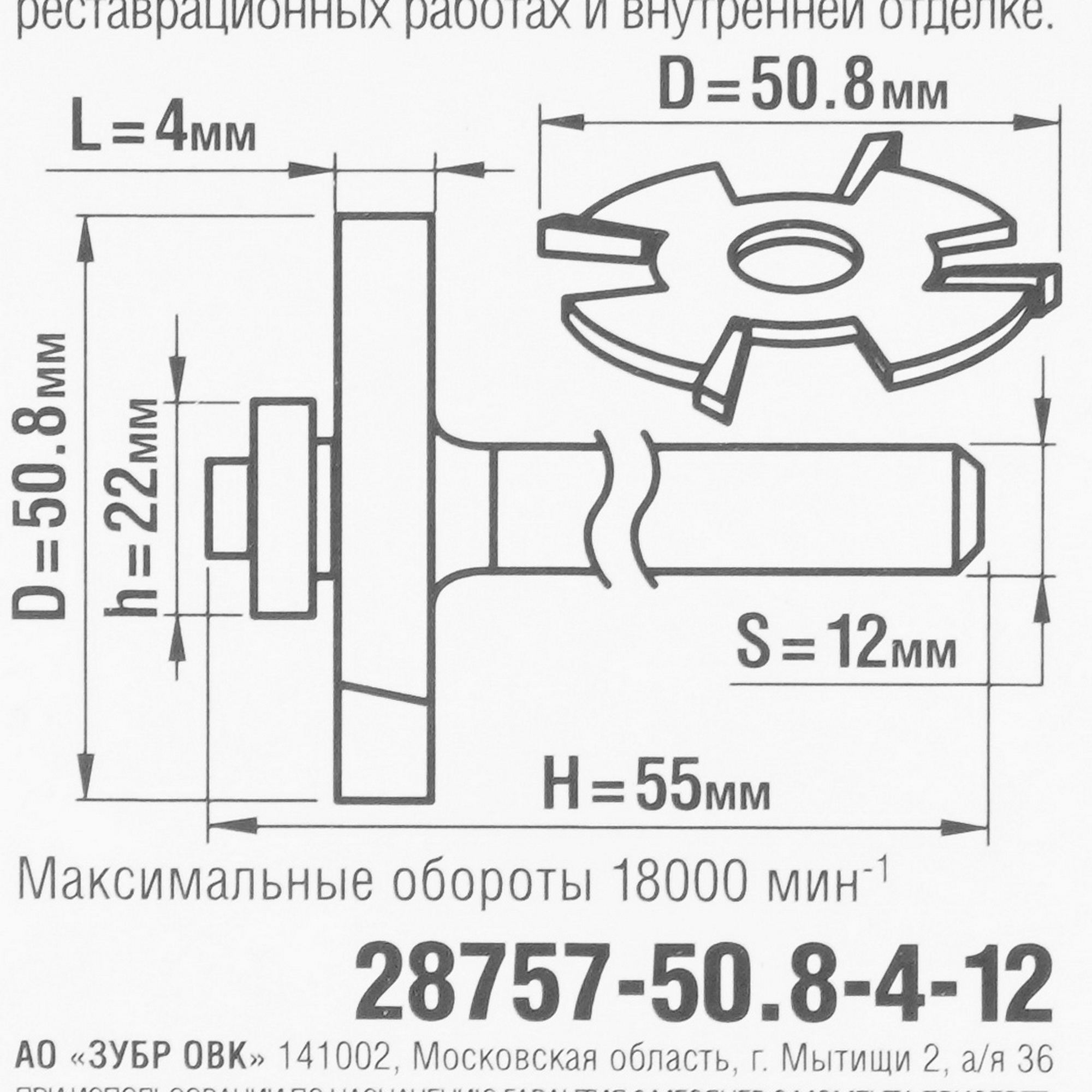Фреза ЗУБР 28757-50.8-4-12 5306824 STDN-0120932 - Вид №3