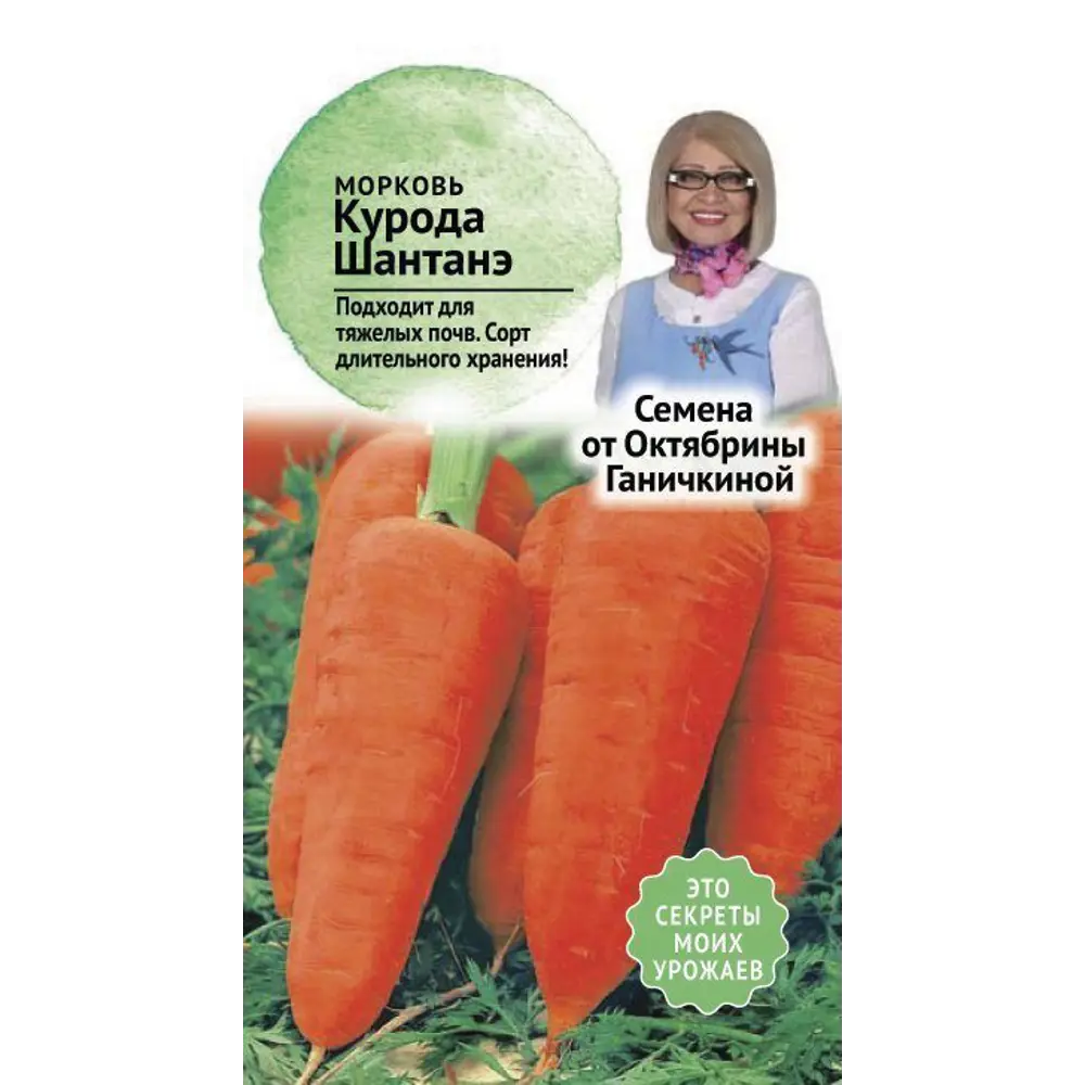 Семена Морковь Курода шантанэ от Октябрины Ганичкиной 83230041 STLM-2161511 СЕМЕНА ОТ ОКТЯБРИНЫ ГАНИЧКИНОЙ 