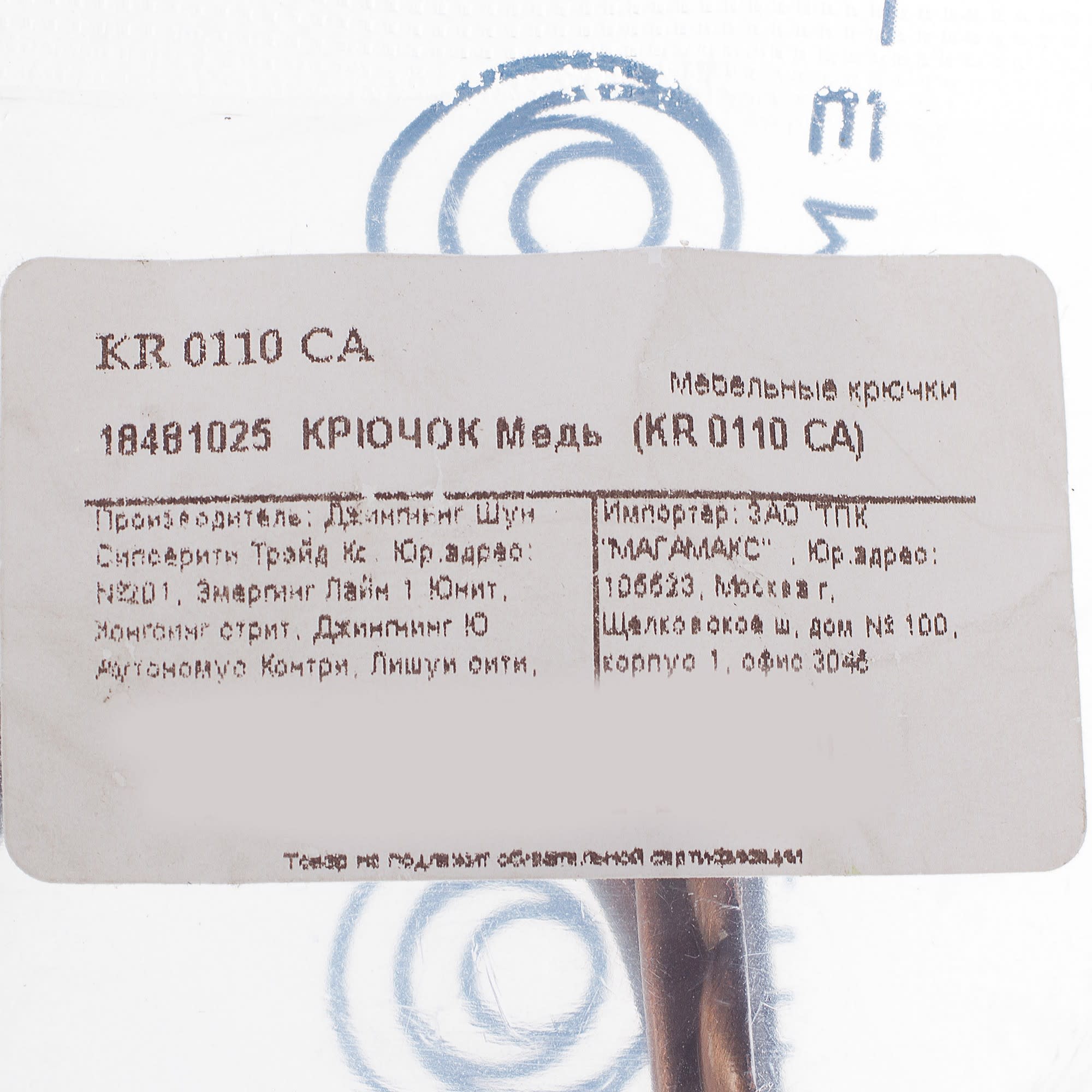 18481025 Крючок, цвет античная медь Santreyd  - Вид №3