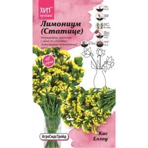 Семена цветов Агросидстрейд лимониум статице Кис Еллоу