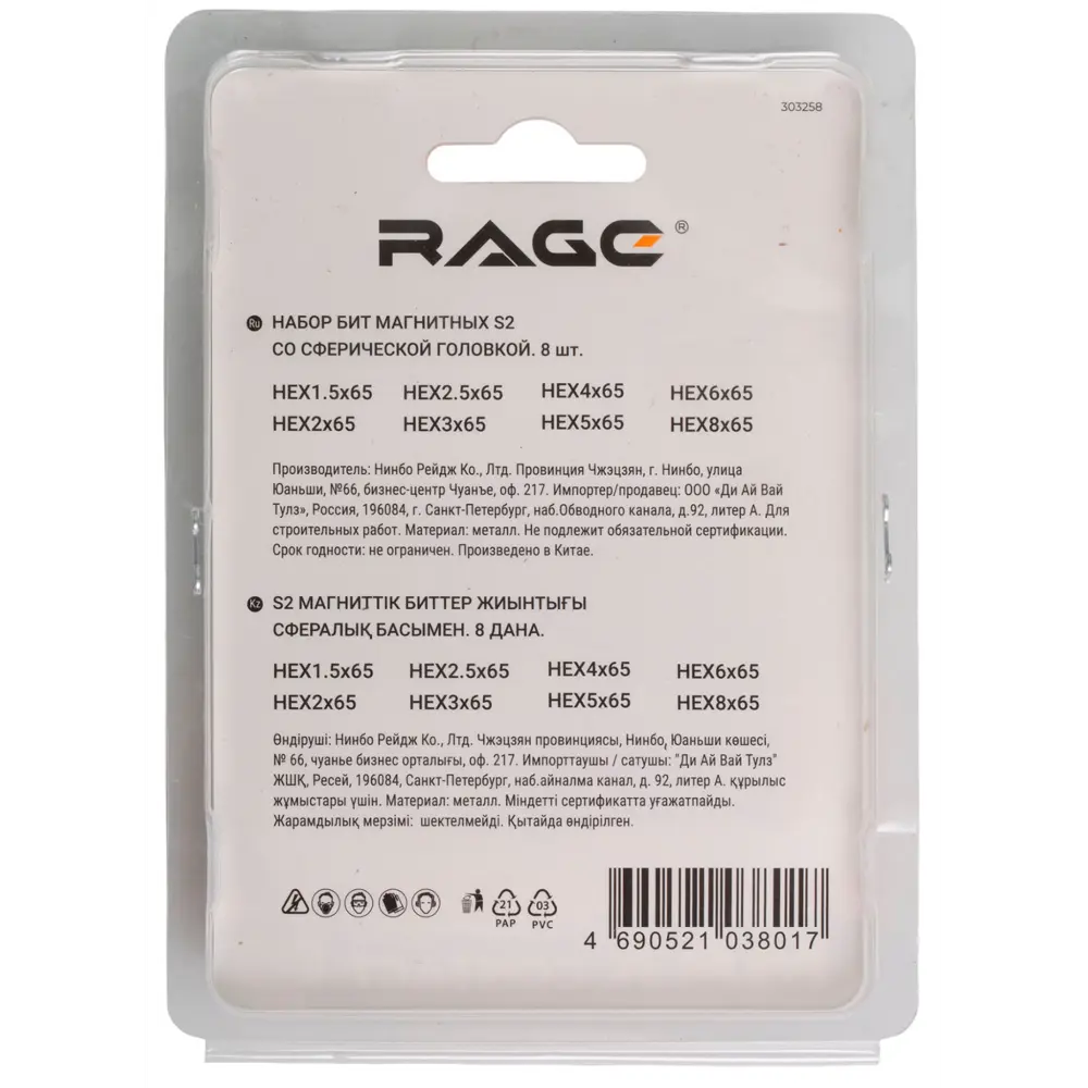 Набор бит Rage HEX 303258, 8 шт STLM-2178932 - Вид №8