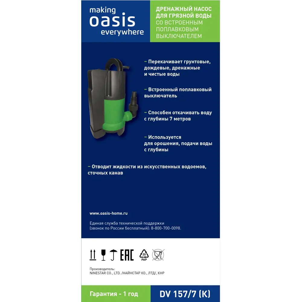 Погружной дренажный насос Oasis для грязной воды с производительностью 9420 л/час 82378475 STLM-0025867 - Вид №4