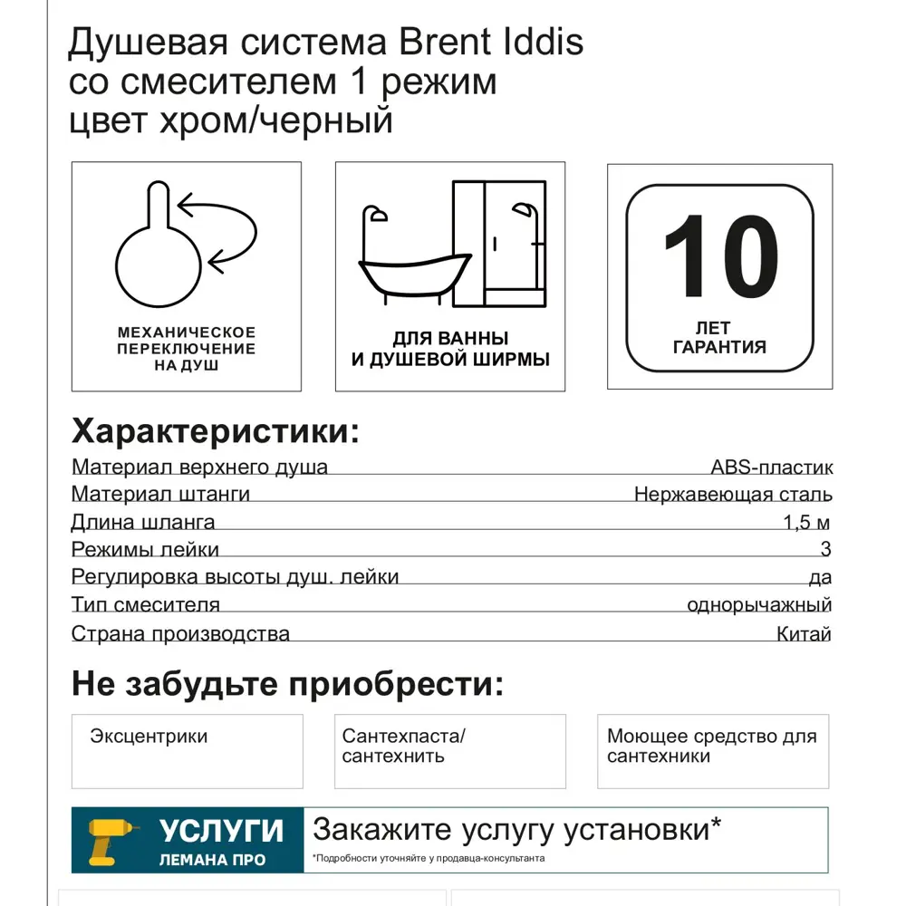 89398725 Душевая система Iddis Brent BREBL3Fi06 со смесителем 1 режим цвет черный STLM-1578399 - Вид №5