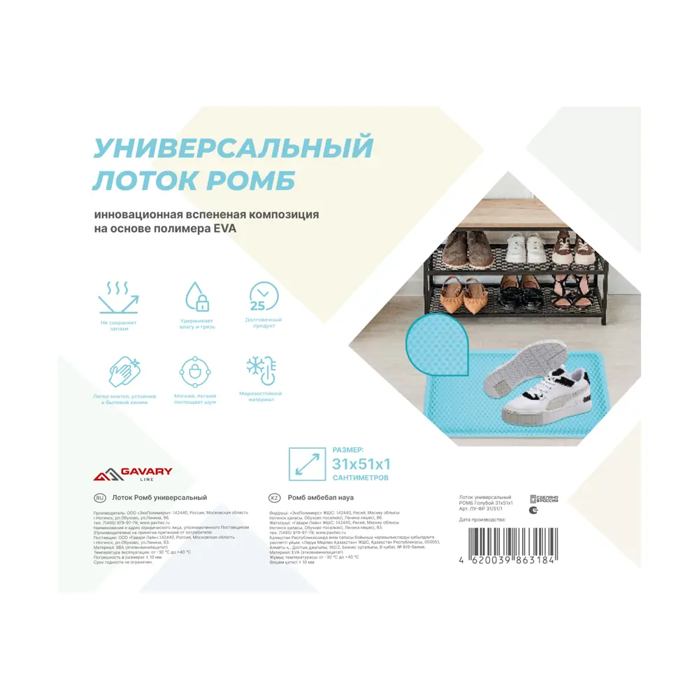 Универсальный лоток ЭВА Ромб для обуви 31x51 см голубой 89370089 Santreyd STLM-1580482 - Вид №3