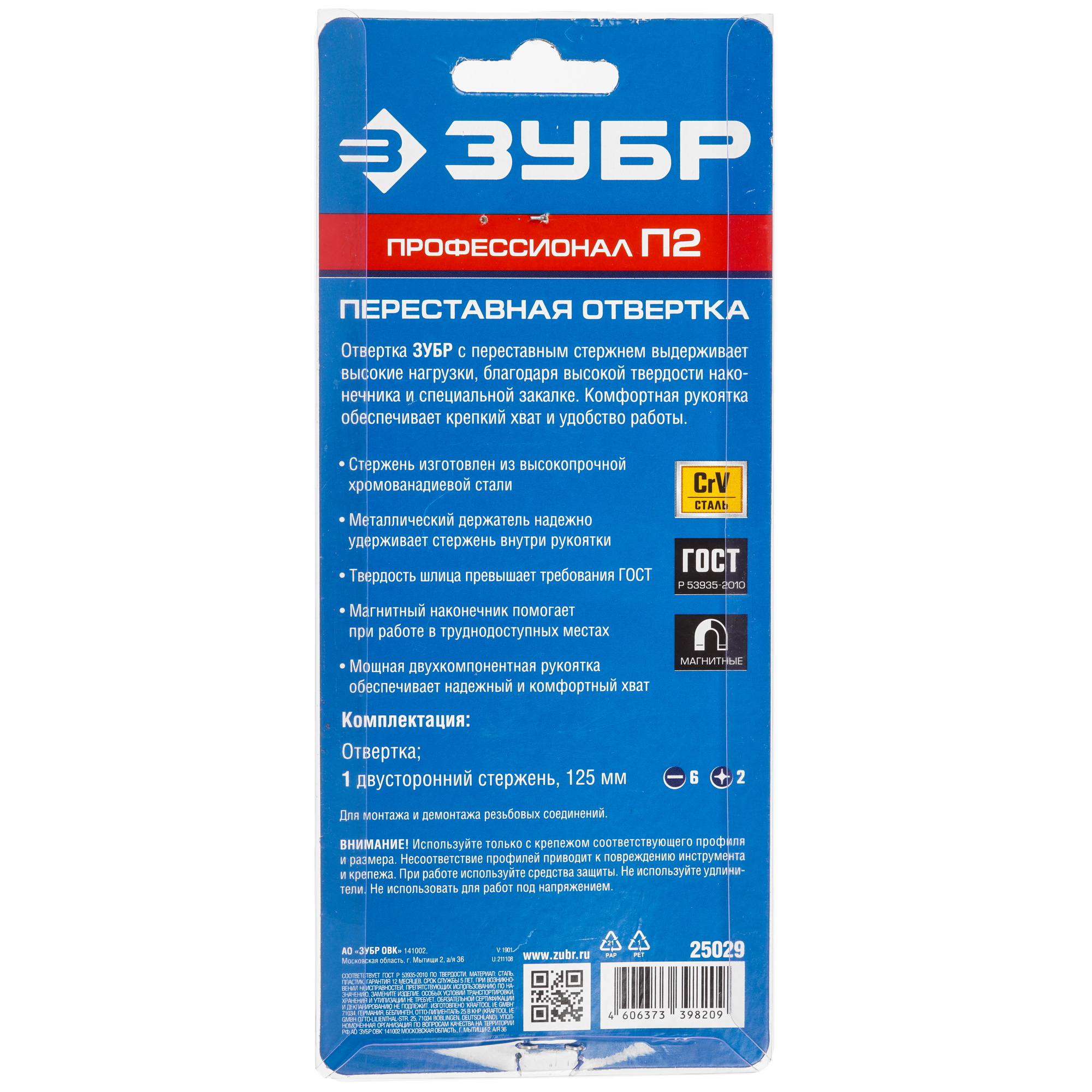 Отвертка с насадками/битами ЗУБР 25029 9107871 STDN-0088147 - Вид №4